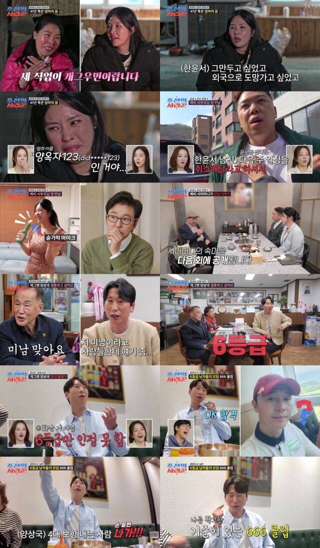 TV조선 '조선의 사랑꾼'
