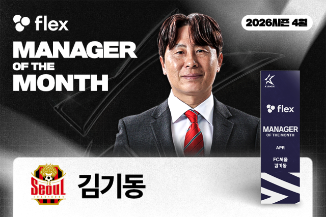 김기동 FC서울 감독이 4월 이달의 감독상을 수상했다./한국프로축구연맹 제공