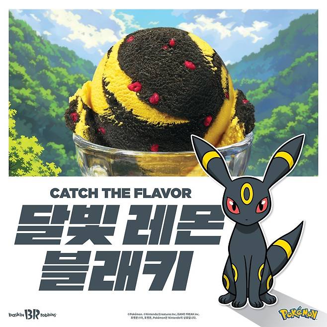 [배스킨라빈스 제공]