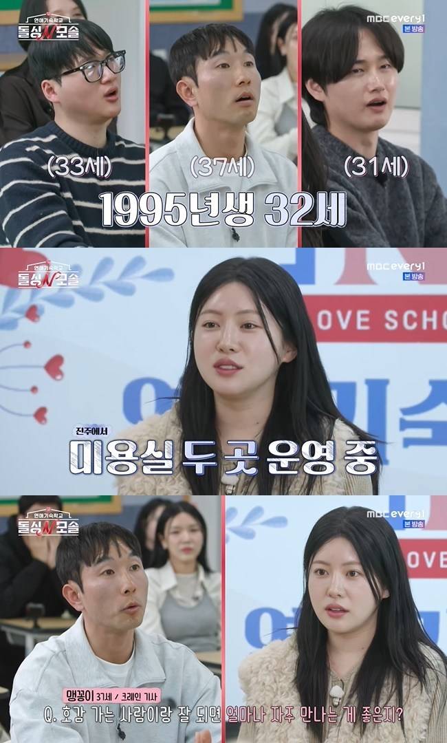 사진=MBC에브리원, E채널 ‘돌싱N모솔’ 캡처