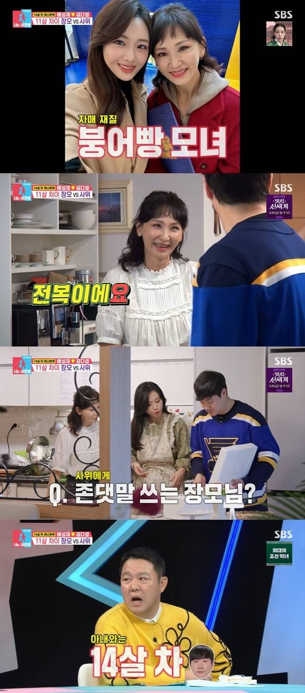 SBS ‘동상이몽2 너는 내 운명’ 캡처
