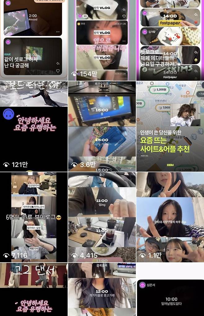 [서울=뉴시스] 숏폼 플랫폼 피드에 등장한 셋로그 영상. 사분할된 화면 속에서 사용자들이 실시간으로 기상 및 일과를 공유하는 모습이 담겼다. 2026.04.06. (사진=셋로그 인스타그램 캡처)