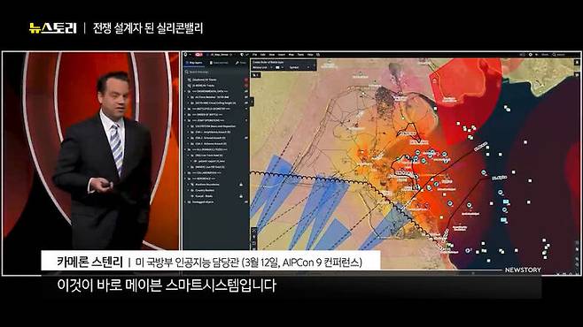 미 국방부 인공지능 담당관인 카메론 스탠리가 지난 3월 팔란티어의 알프콘9 컨퍼런스에 참석해 메이븐스마트시스템을 소개하는 모습 (출처=팔란티어 유튜브)