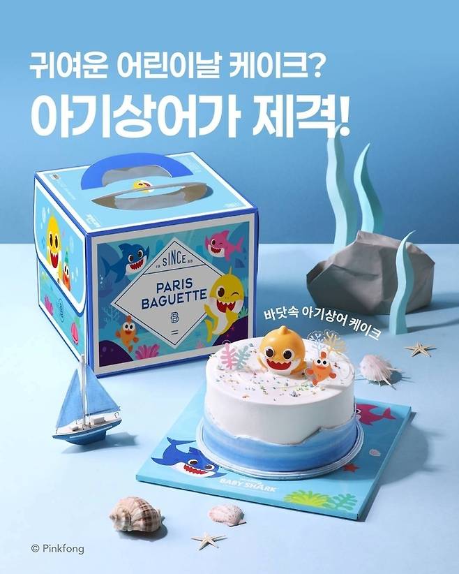 파리바게뜨 제공