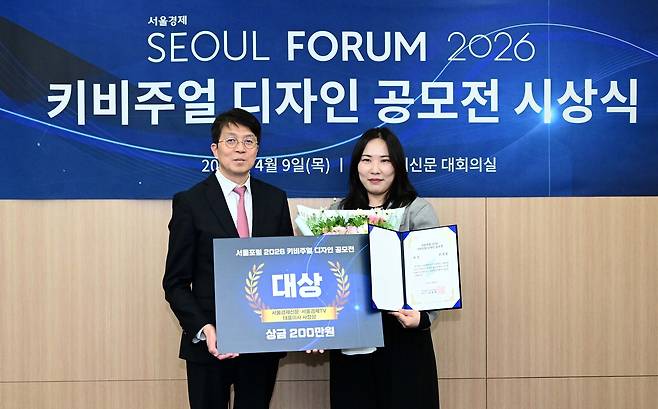 서울포럼 2026 ‘키비주얼 디자인 공모전 시상식’에서 손동영(왼쪽) 서울경제신문 사장과 수상자인 권정륜 서울대 미술대학 디자인과 학생이 기념촬영을 하고 있다. 권욱 기자