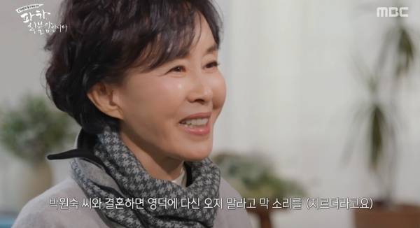사진=MBC 파하 최불암입니다 캡처