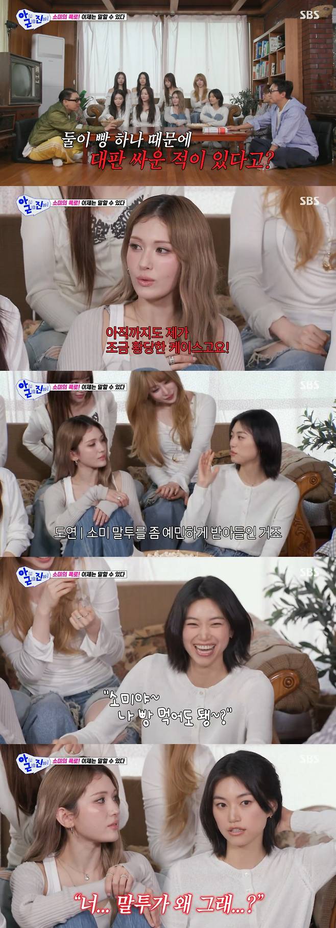 /사진 = SBS '아니 근데 진짜!'