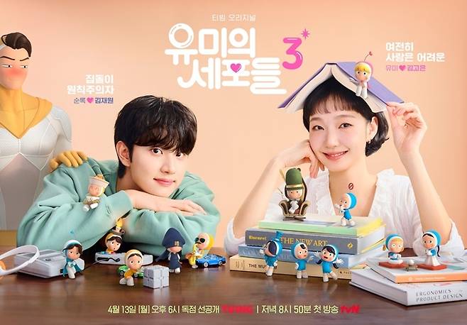 사진|티빙 ‘유미의 세포들’ 시즌3