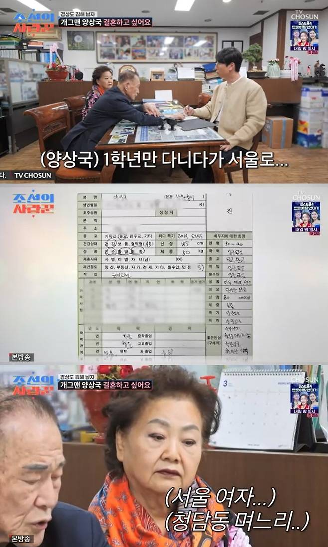 TV조선 '조선의 사랑꾼'
