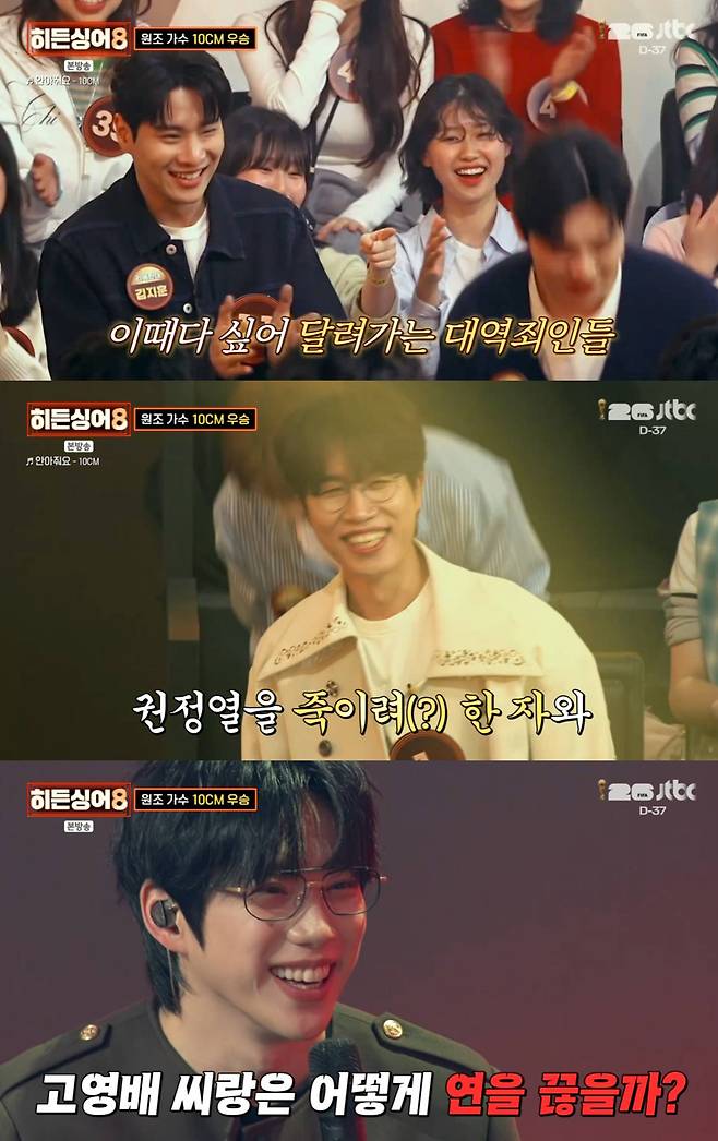 JTBC '히든싱어8'