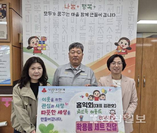 ▲ 홍익회는 지난 4일 병영1동 행정복지센터를 찾아 학용품 꾸러미를 전달했다. 중구청 제공