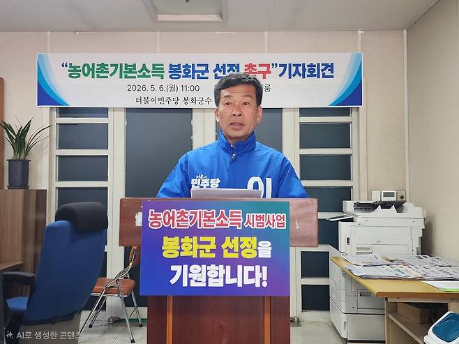 더불어민주당 이상식 봉화군수 예비후보는 시범사업 선정을 위해 모든 노력을 다할 것을 촉구하고 기자회견을 하고 있다./박종화 기자