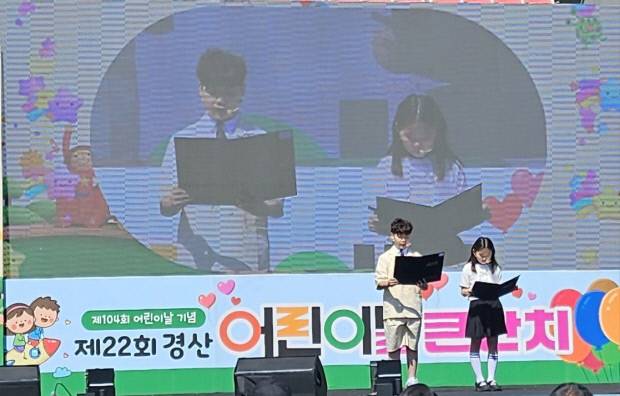 경산청년회의소가 주관한'제104회 어린이날 기념식 및 '제22회 경산 어린이날 큰잔치' 행사가 지난 5일 경산 시민운동장에서 열리고 있다.경산청년회의소 제공