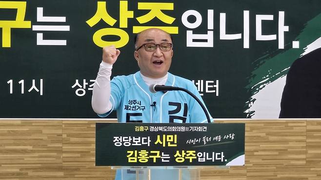 ▲ 김홍구 상주시 제2선거구 예비후보(경북도의원)가 16년간 몸담은 국민의힘을 탈당하고 무소속 출마 기자회견을 가진 6일 기존 정치구조와 결별을 선언하며 지지를 호소하고 있다. 김범진기자