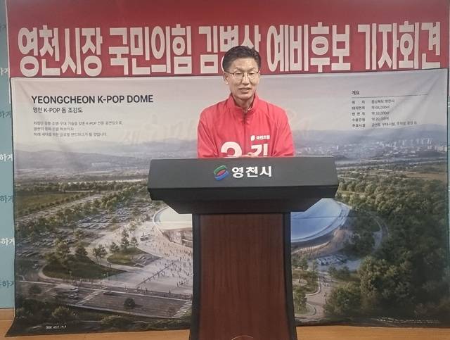 김병삼 영천시장 예비후보가 영천의 미래 성장 전략으로 '영천 K-POP DOME 건설 프로젝트' 공약을 발포했다. 박웅호 기자
