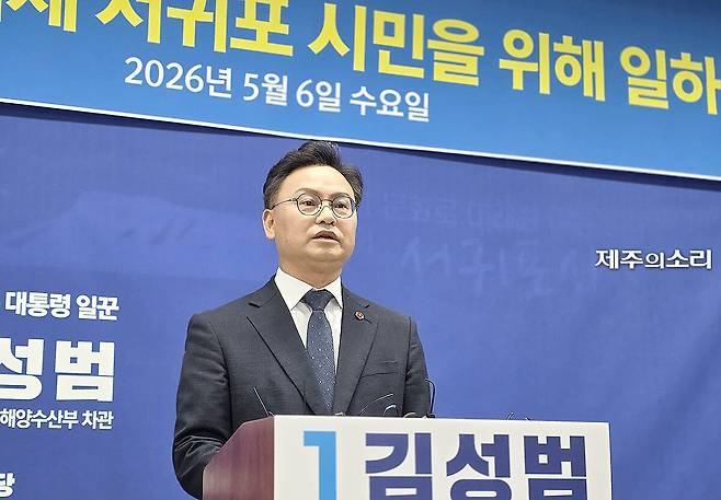 6일 서귀포시청에서 보궐선거 출마 기자회견을 하고 있는 더불어민주당 김성범 예비후보(전 해양수산부 차관). ⓒ제주의소리