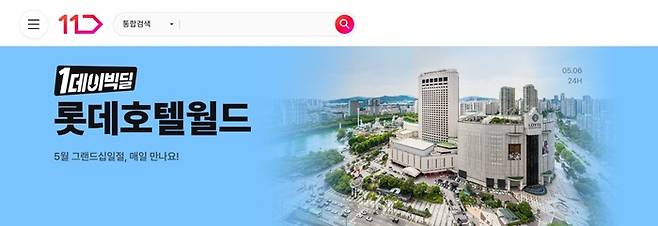 사진: 11번가 제공