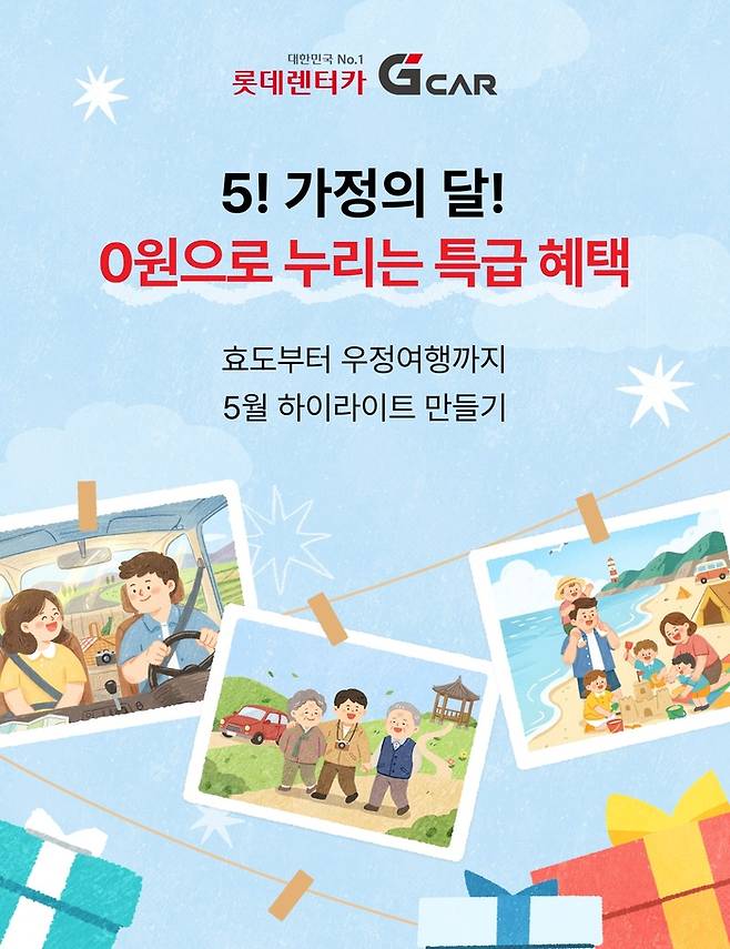 사진: 롯데렌탈 제공