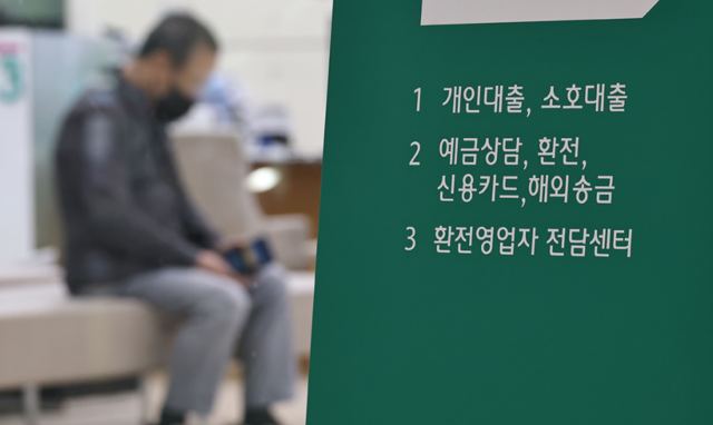 중소기업과 자영업자 대출 부실이 빠르게 확대되는 가운데, 기준금리 인상 가능성까지 부상하며 금융 취약 차주의 부담이 한층 가중되고 있다. 사진은 서울 시내의 한 대출 창구 모습. /연합뉴스