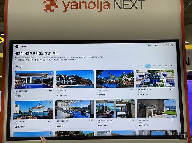 야놀자 부스에서는 여행 산업 전반에 적용되는 AI 솔루션이 소개됐다. '비커 AI'는 숙소 사진 한 장을 기반으로 시간대와 계절 변화를 생성하는 이미지 솔루션이다. / 김경아 기자