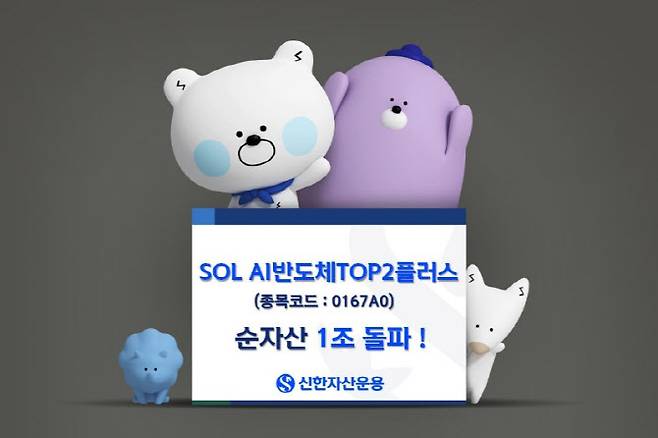 (자료 제공=신한자산운용)