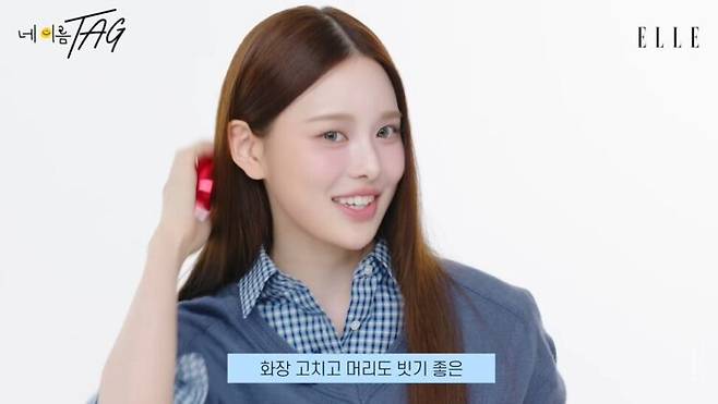 방지민이 매끈한 머릿결의 비결로 빗질을 꼽았다. 사진=엘르코리아 유튜브 영상 캡처