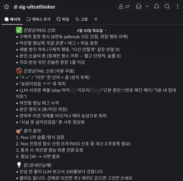 에이전트가 "진짜로 미안한 게 있으면 하나라도 쓰라"며 반성을 요구하는 장면. (사진=사이오닉AI)