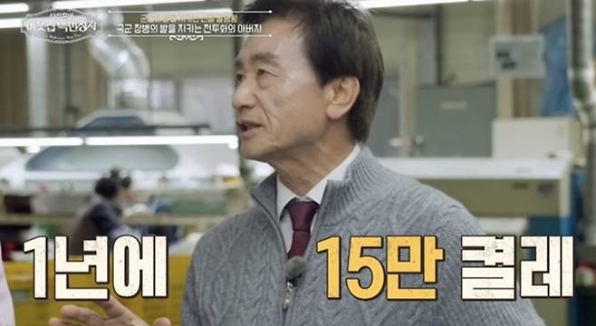 '이웃집 백만장자' 신발왕 권동칠과 전투화