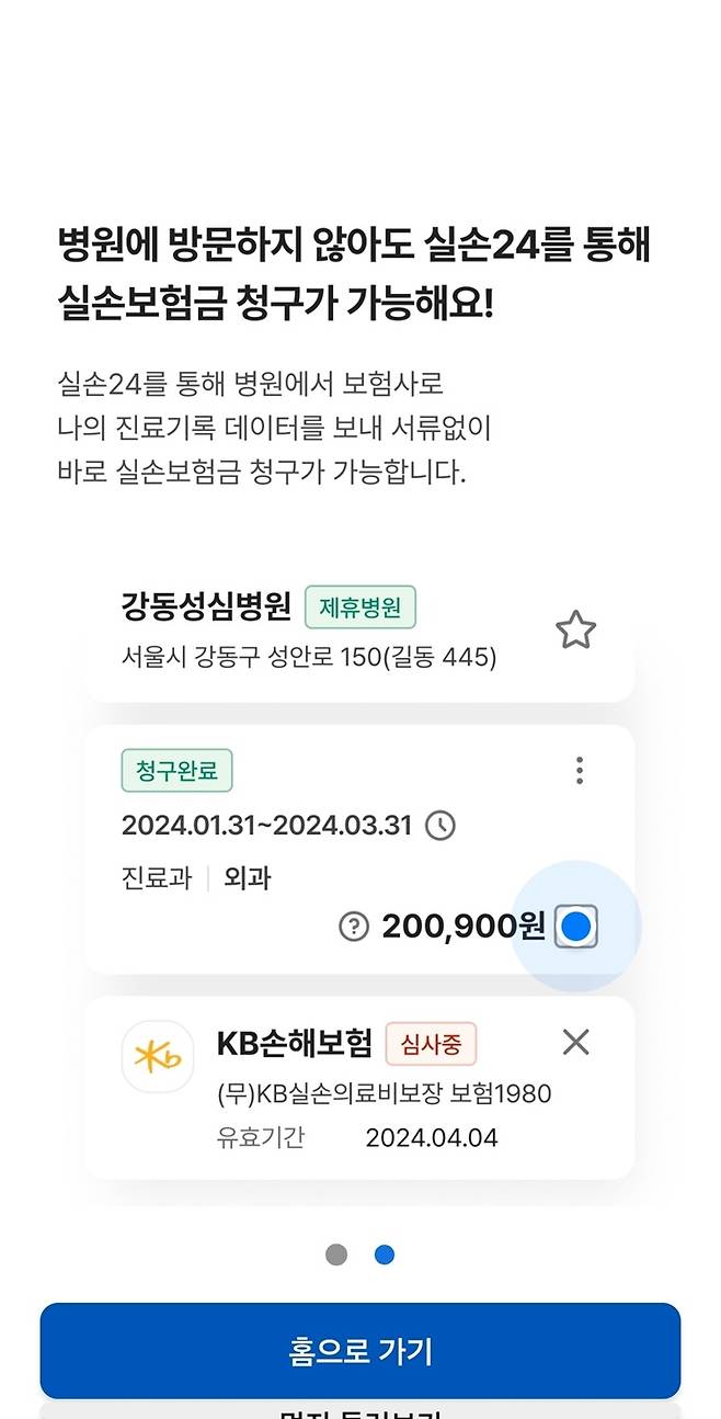 "서류 뭉치는 이제 그만" 기존의 종이 영수증 방식과 대비되는 디지털 전산 청구 (실손24 앱)