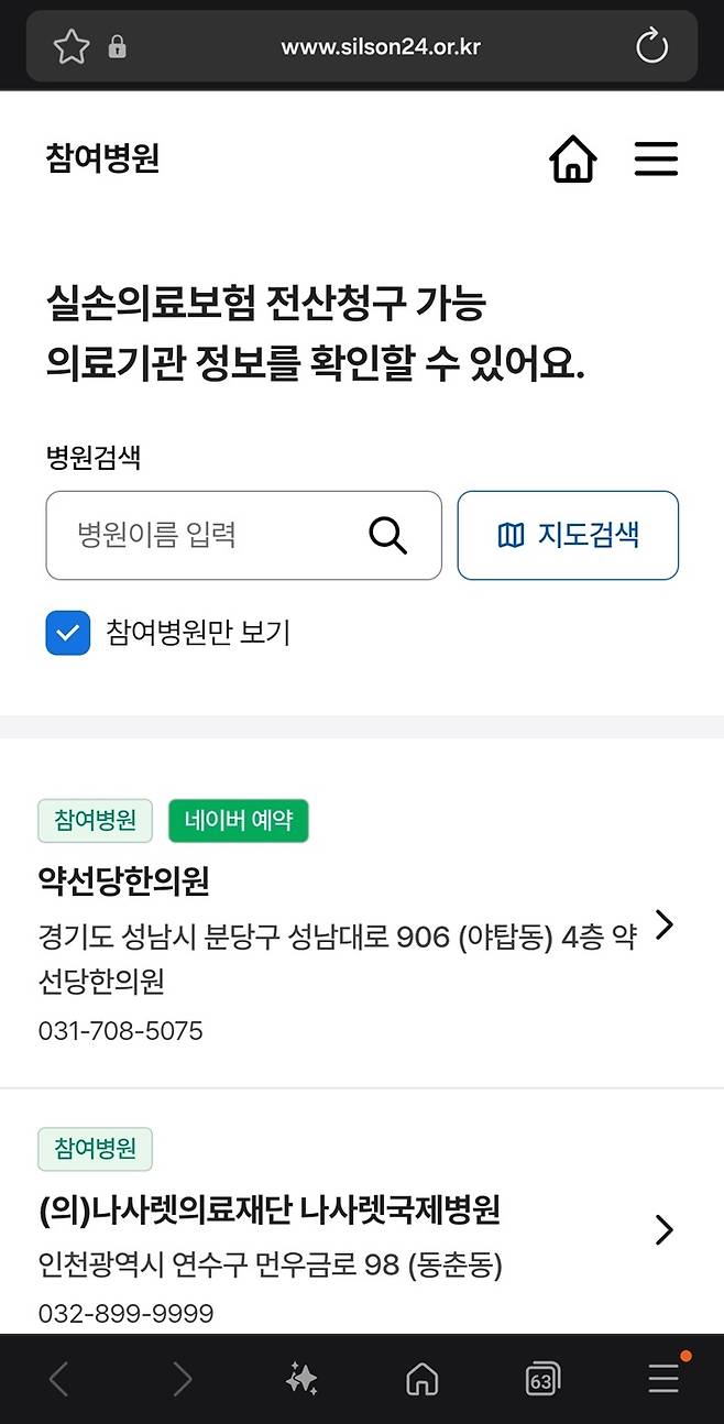 서류 없는 청구가 가능한 병원 목록 (실손24 앱)