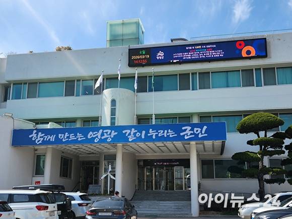 전남 영광군청 전경. [사진=김상진 기자]