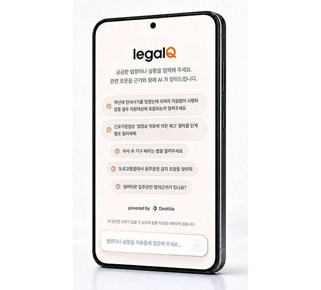 디노티시아, 소버린 AI 법령 에이전트 '리걸큐(legalQ)' 베타 공개 / 출처=디노티시아