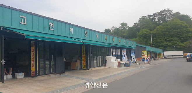 지난 28일 경남 창원시 마산합포구 진동면 고현어촌계미더덕판매장이 한산하다. 김정훈 기자
