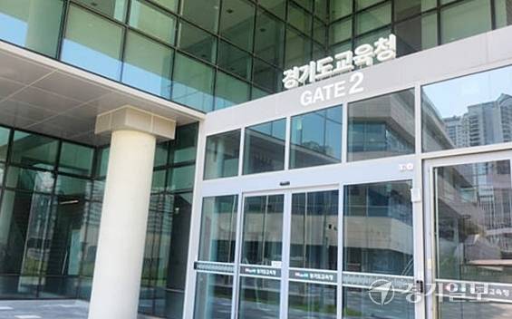 경기도교육청. 경기일보DB