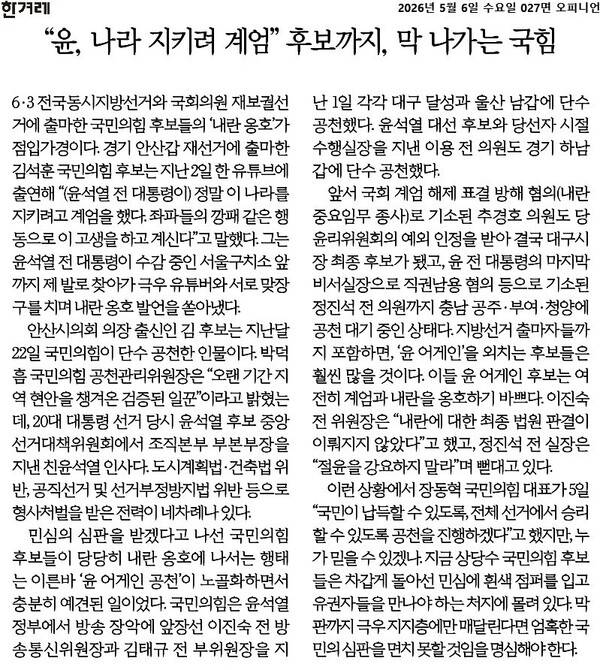 ▲5월6일자 한겨레 사설