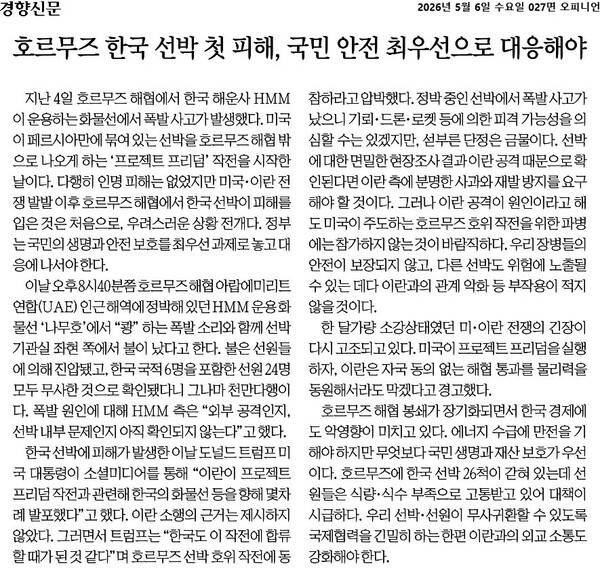 ▲5월6일자 경향신문 사설