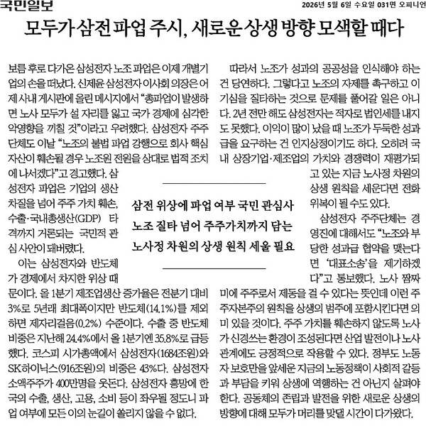 ▲5월6일자 국민일보 사설