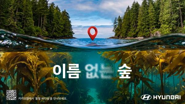 “바다숲에 이름 붙여주기”…현대차, 울산 바다숲 지명 ‘울림’ 등재 [사진 제공=현대차]