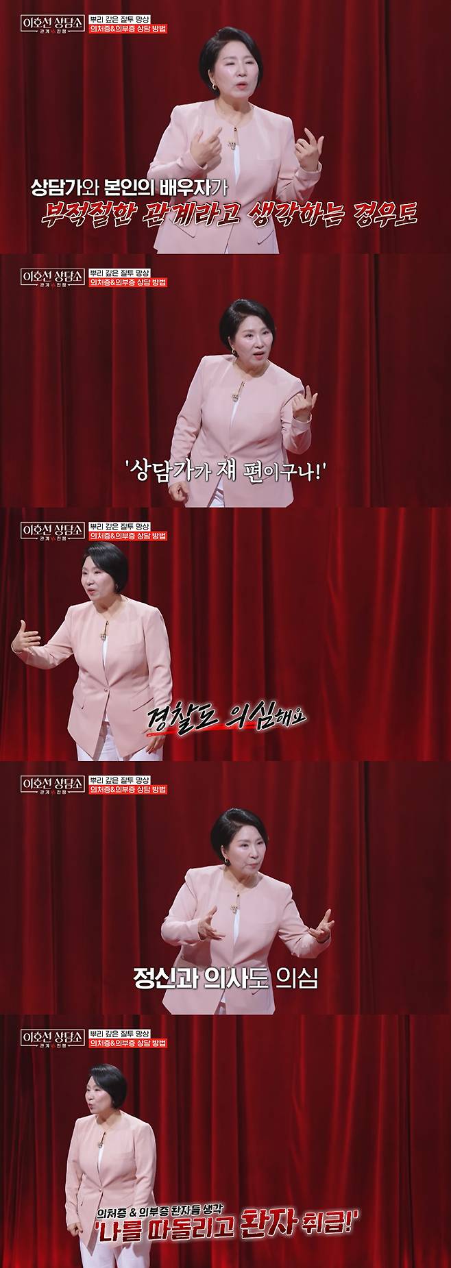 심리상담가 이호선 교수가 의처증·의부증 환자의 실제 상담 사례를 소개했다. /사진=tvN STORY '이호선 상담소' 방송 화면