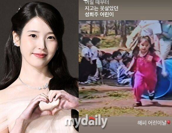 가수 겸 배우 아이유가 어린이날을 맞이해 어린 시절 모습을 공유했다. / 마이데일리 및 아이유 소셜미디어