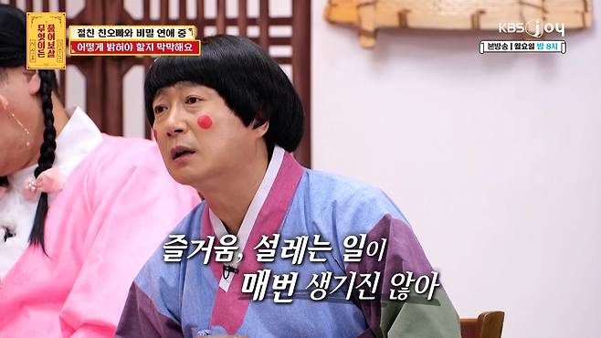 [KBS Joy ‘무엇이든 물어보살’]