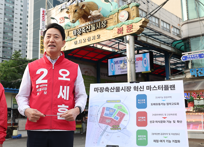 오세훈 국민의힘 서울시장 후보가 6일 ‘마장축산믈시장 혁신 마스터플랜’을 발표하고 있다. [오세훈 캠프 제공]