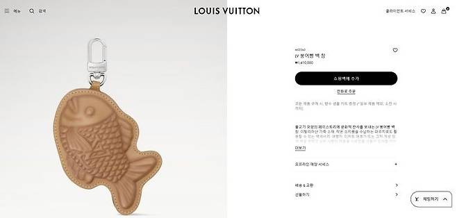 [서울=뉴시스] 141만원짜리 루비이통 붕어빵 백 참. (사진출처: 루비이통 홈페이지)