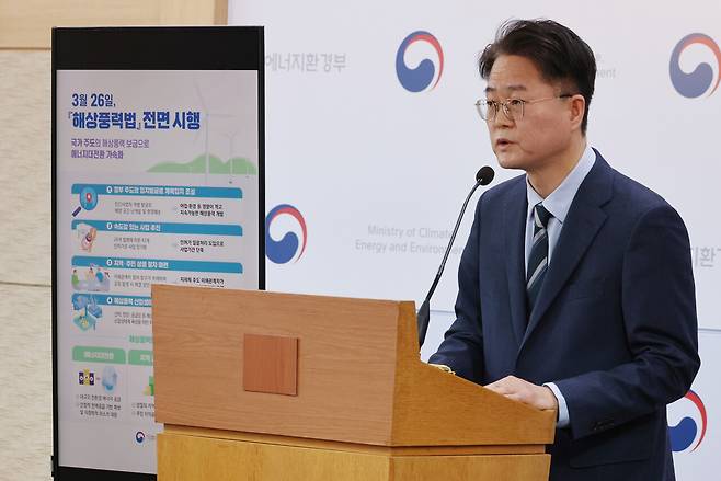 심진수 기후에너지환경부 재생에너지정책관이 3월17일 정부세종청사에서 3월26일부터 시행하는 해상풍력 보급 촉진 및 산업 육성에 관한 특별법에 대해 브리핑하고 있다.ⓒ연합뉴스