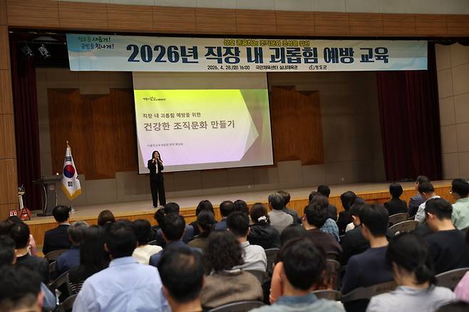 지난달 28일 청도군 국민체육센터 실내체육관에서 실시한 '직장 내 괴롭힘 예방 교육' 모습 ⓒ청도군 제공