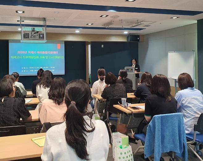 거제시육아종합지원센터는 6일부터 오는 12월31일까지 '대체교사 지원사업'을 추진한다고 밝혔다. ⓒ거제시 제공
