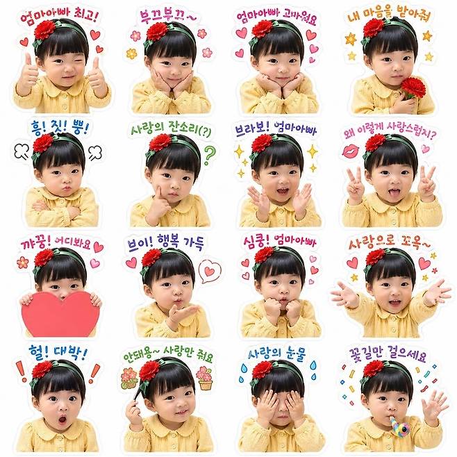 생성형 AI로 만든 어버이날 이모티콘 [이미현씨 제공. 재판매 및 DB금지]