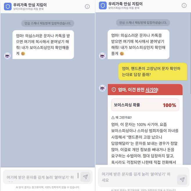 김일호(24)씨가 바이브 코딩으로 만든 피싱 문자 감별 사이트  [김일호씨 제공. 재판매 및 DB금지]