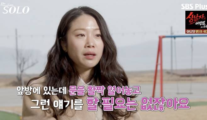 사진 = SBS플러스·ENA ‘나는 솔로’