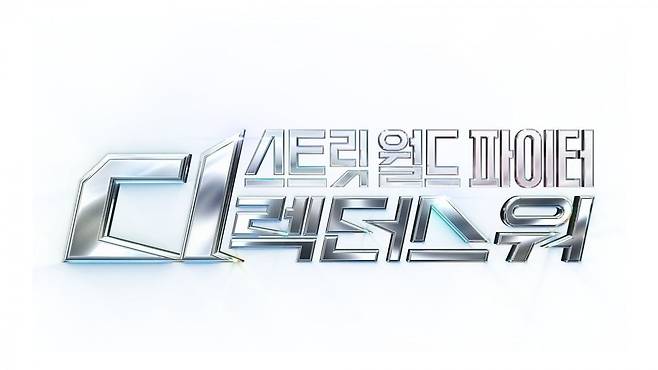 성한빈이 엠넷 '스트릿 월드 파이터 : 디렉터스 워'(이하 '스디파')의 MC로 활약한다./사진제공=엠넷